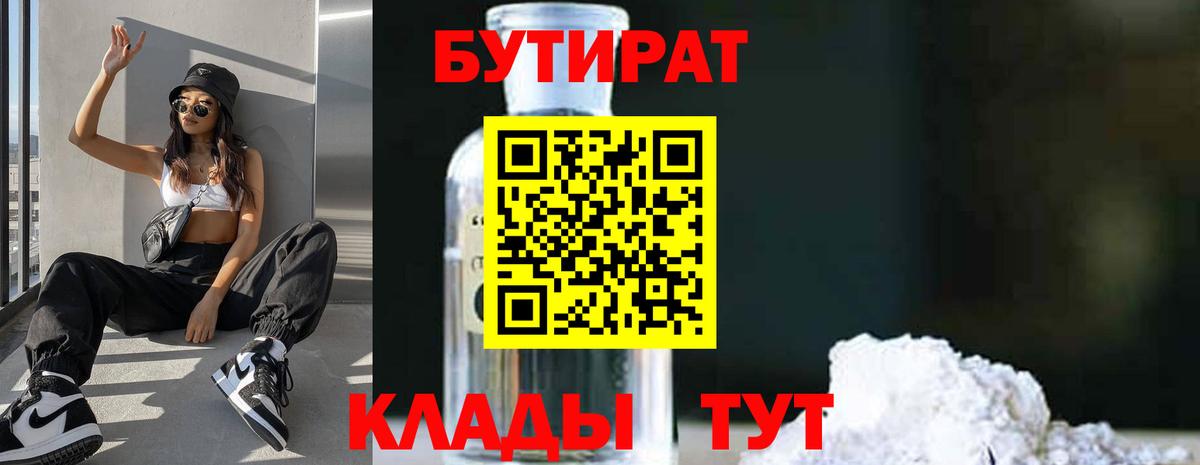 БУТИРАТ буратино  Вход с VPN  Орехово-Зуево 