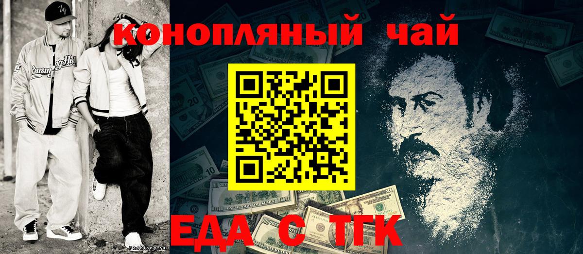 Еда ТГК конопля  Вход с VPN  Орехово-Зуево 