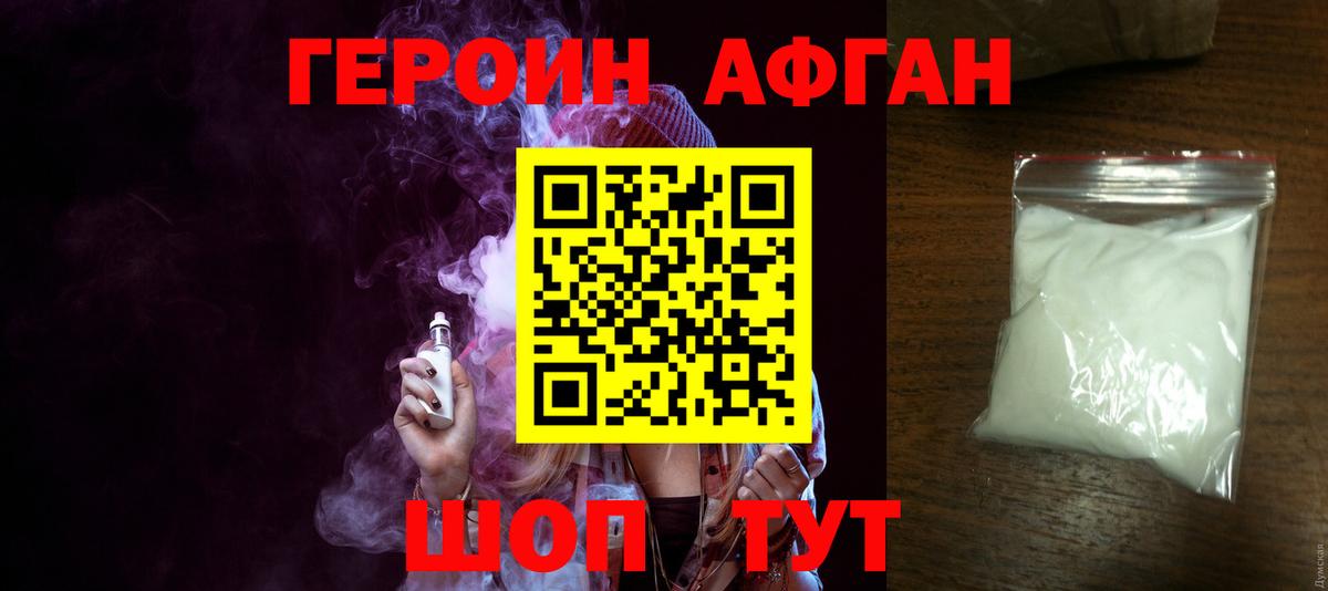 Героин Heroin Орехово-Зуево