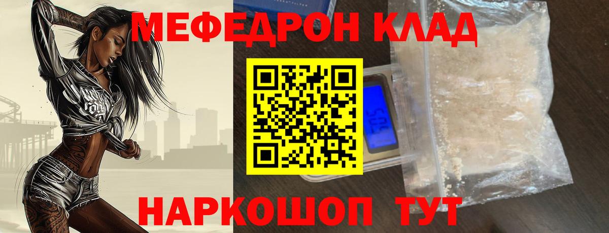 МЯУ-МЯУ  Мефедрон кристаллы  МЕФ  Орехово-Зуево  цены наркотик  Вход с VPN  Меф VHQ 